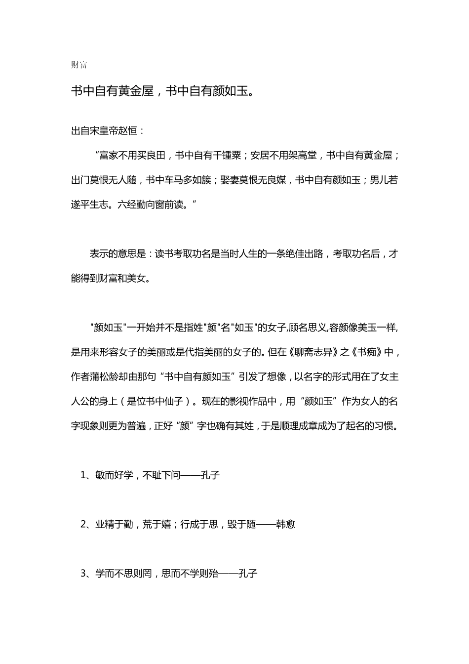 关于读书的名言名句_第1页