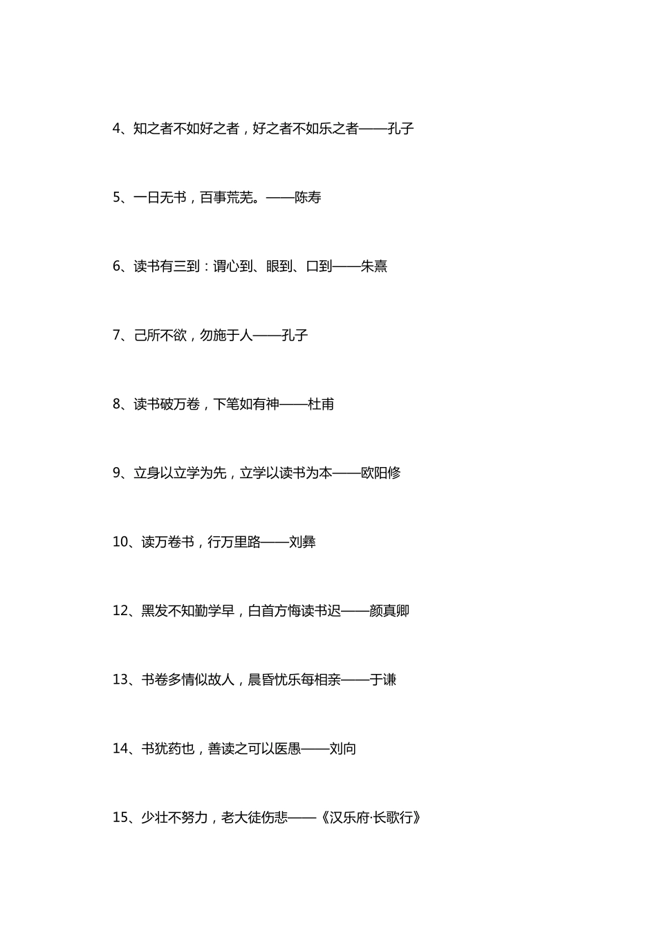 关于读书的名言名句_第2页