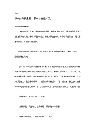 关于读书的名言名句