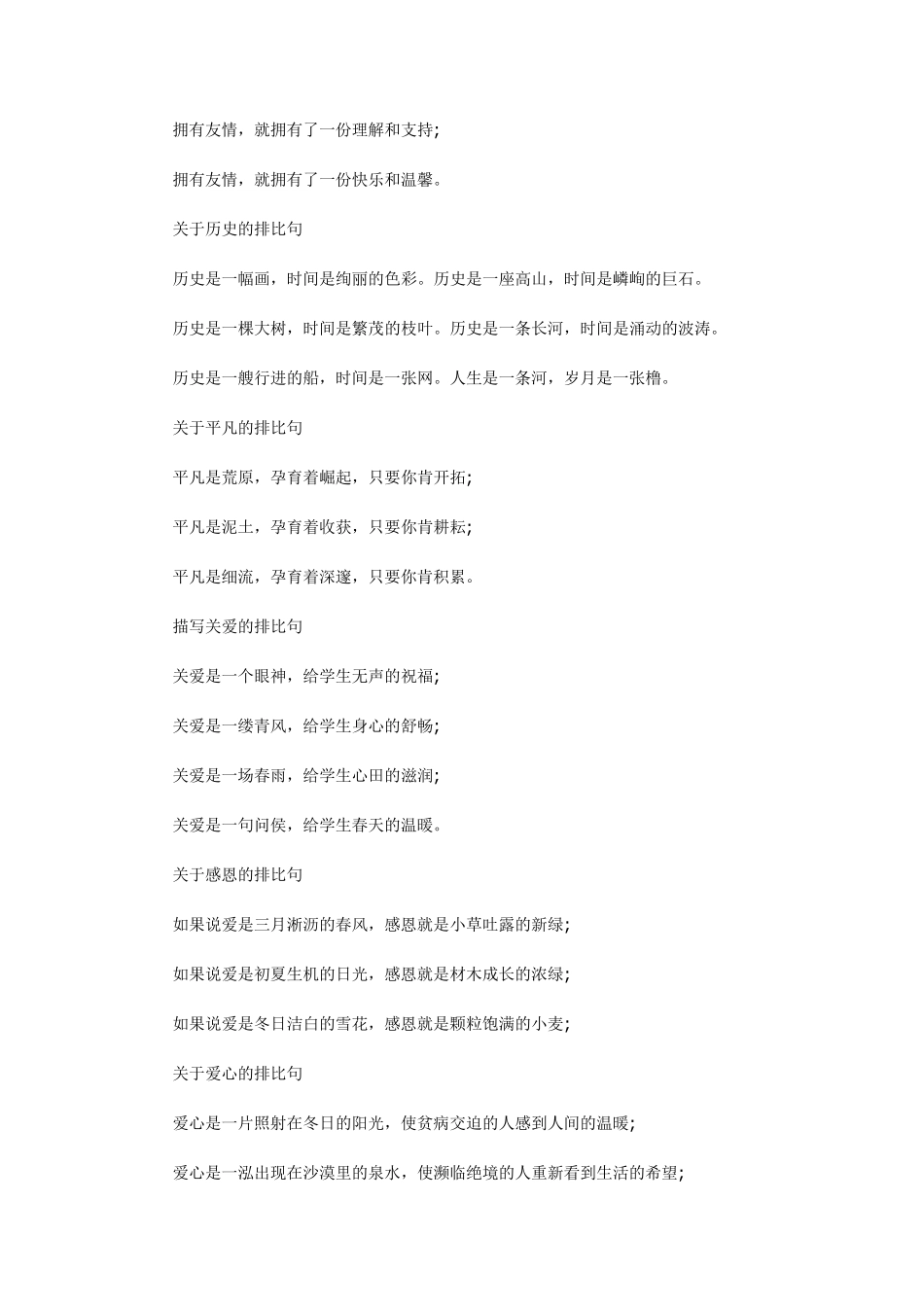 关于读书的排比句_第2页