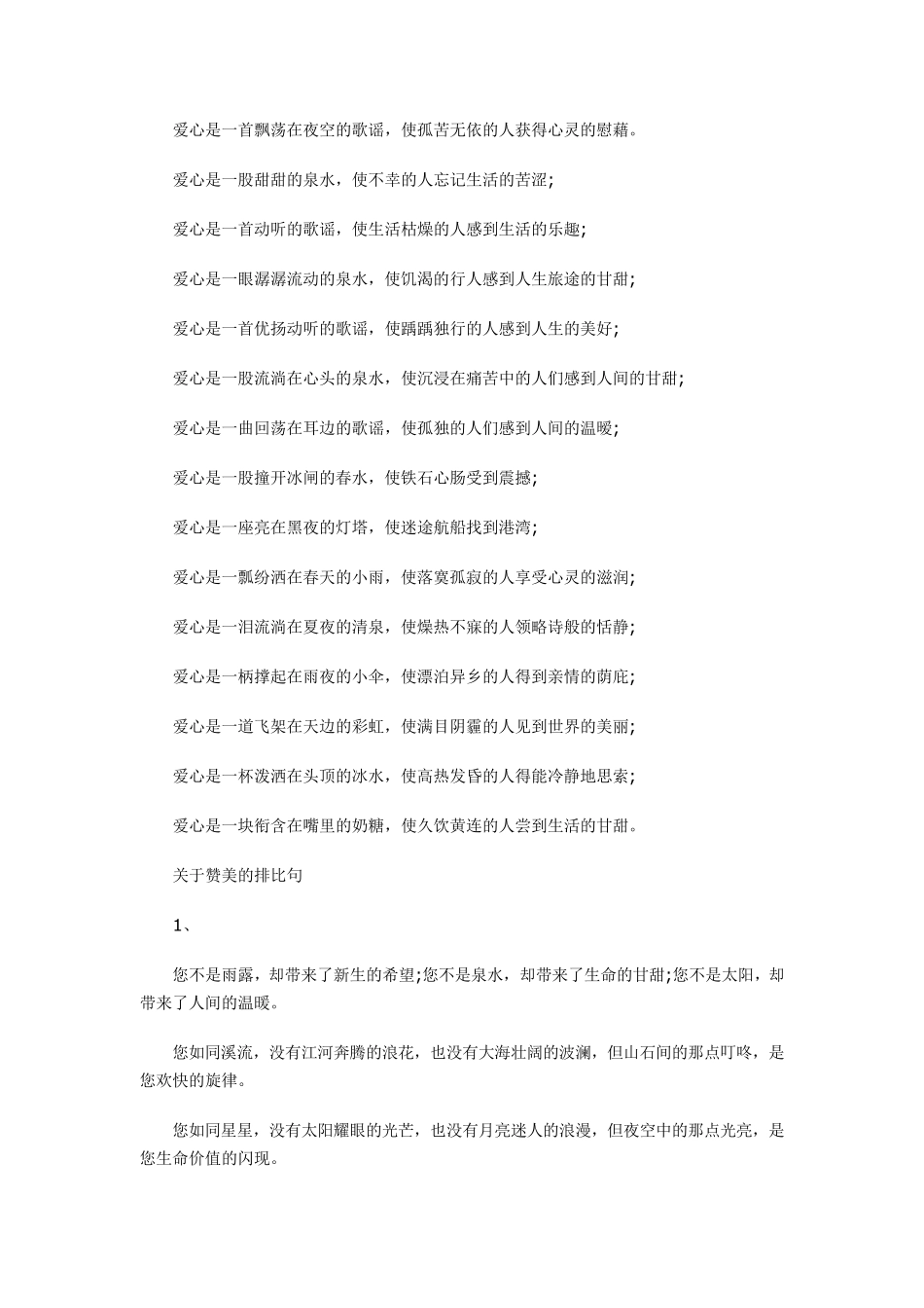关于读书的排比句_第3页