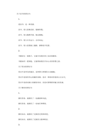 关于读书的排比句