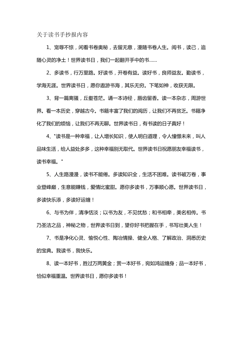 关于读书的手抄报内容_第1页