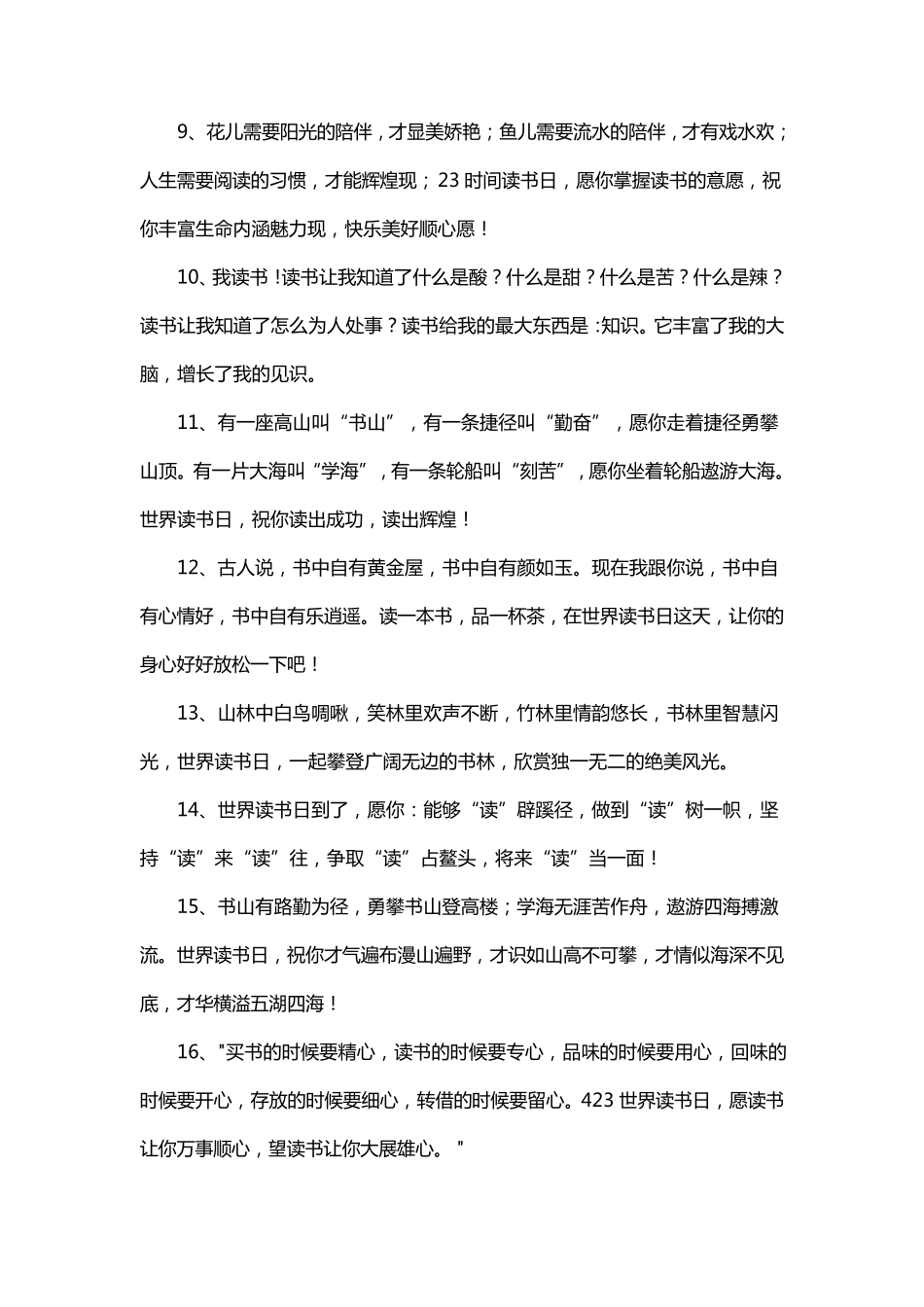 关于读书的手抄报内容_第2页