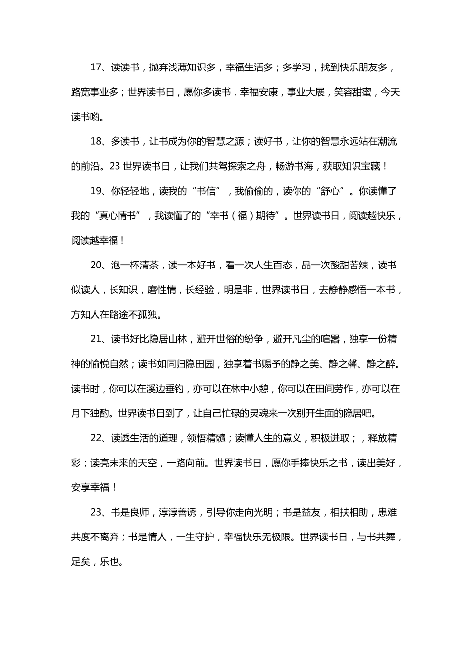 关于读书的手抄报内容_第3页