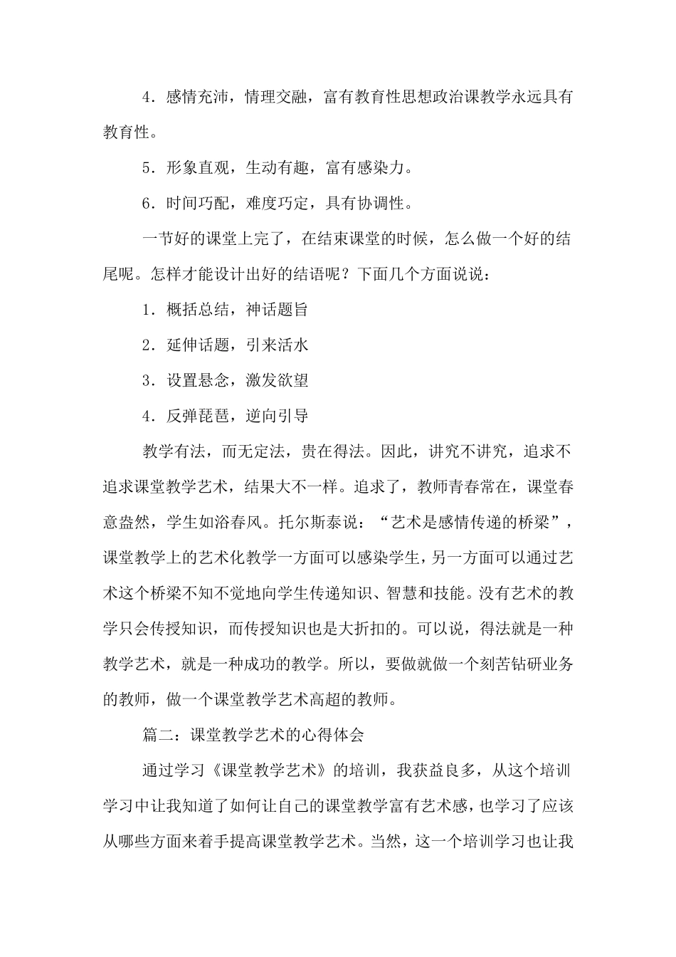 关于课堂教学艺术的心得体会4篇_第2页