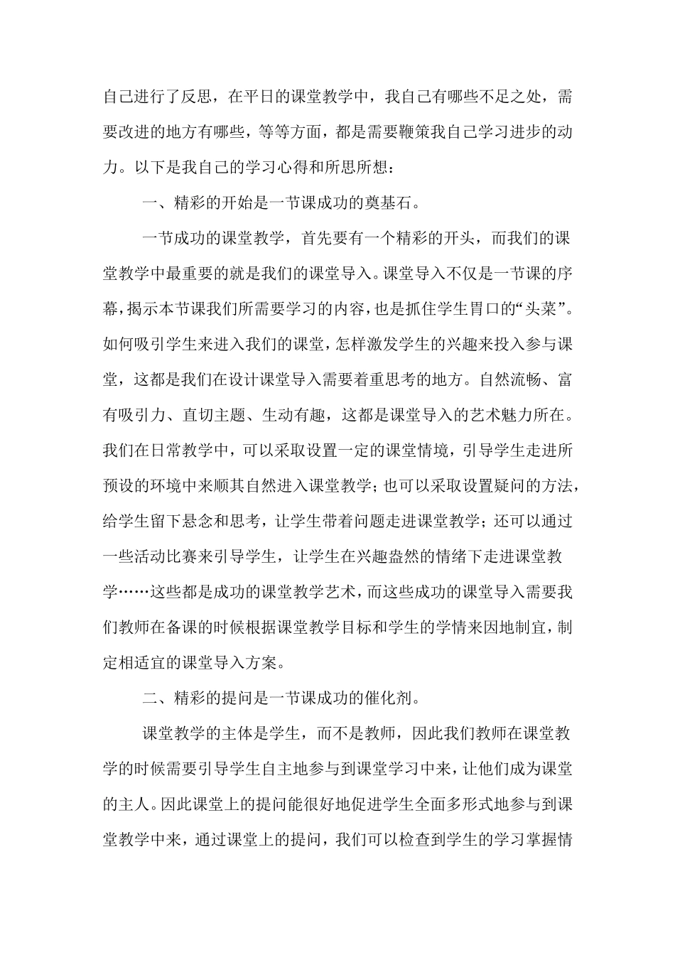 关于课堂教学艺术的心得体会4篇_第3页