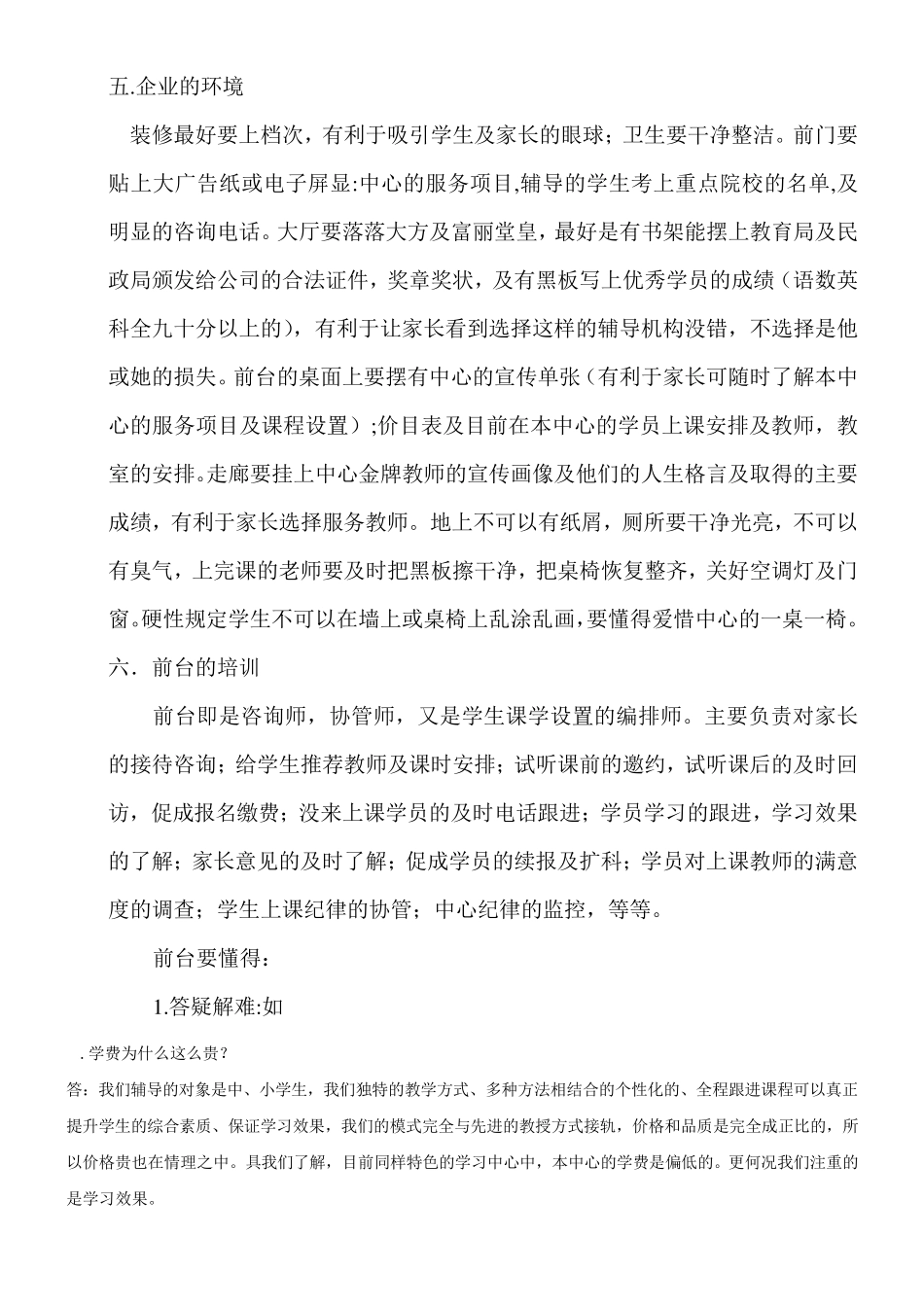 关于课外辅导机构的认识_第2页