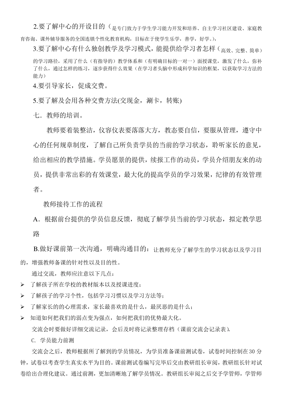 关于课外辅导机构的认识_第3页