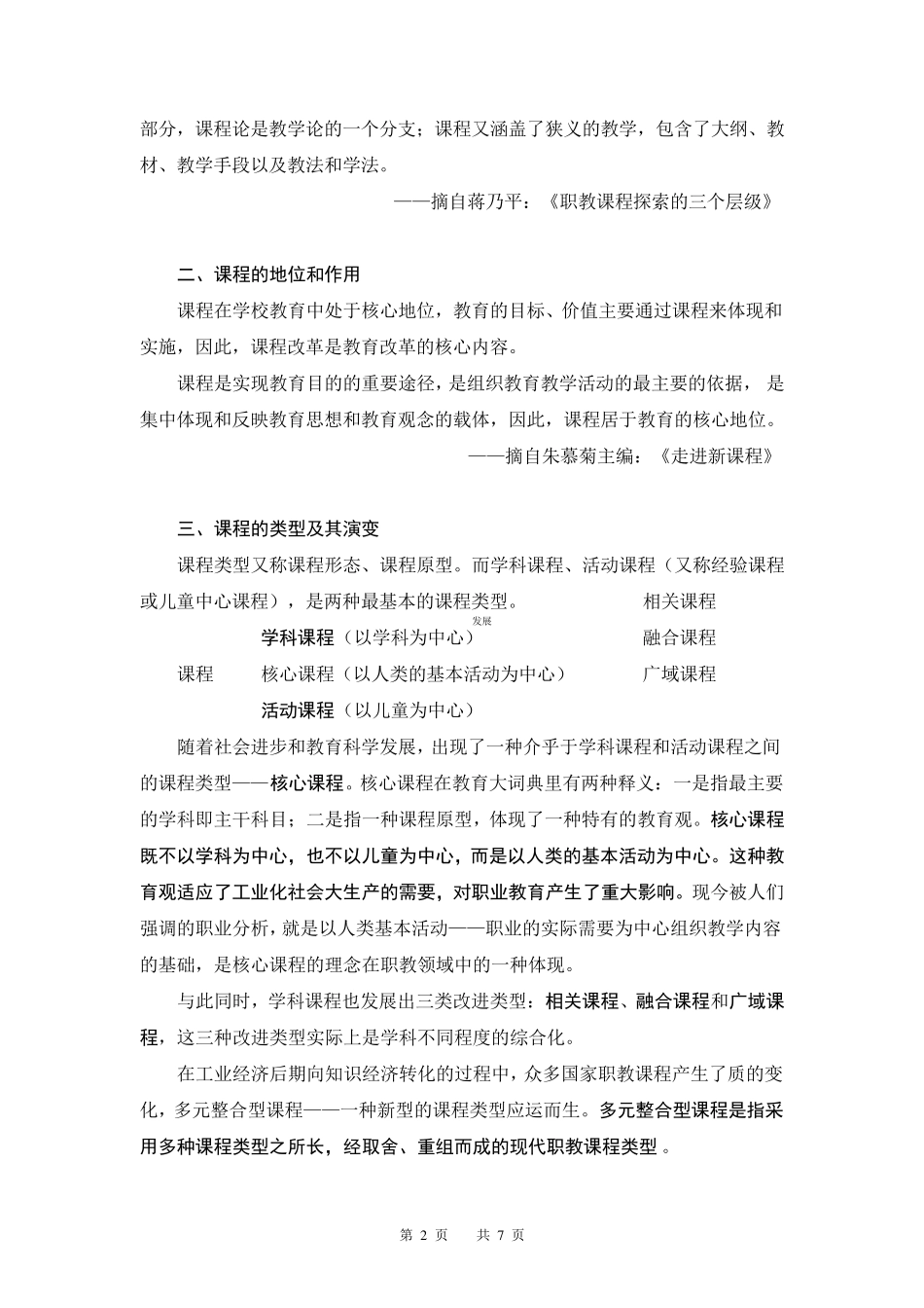 关于课程、课程类型、课程功能、课程结构_第2页