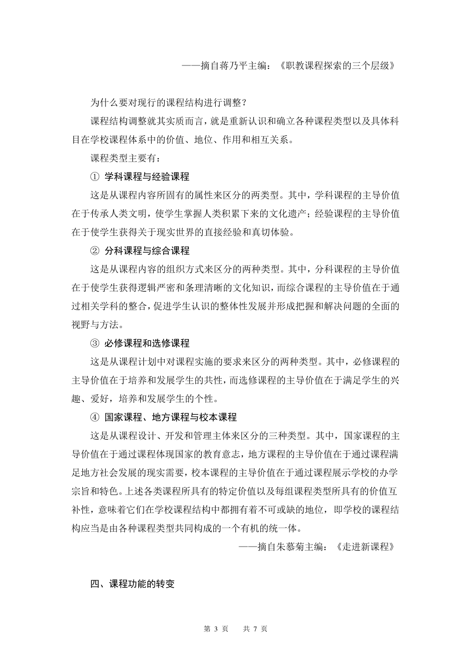 关于课程、课程类型、课程功能、课程结构_第3页