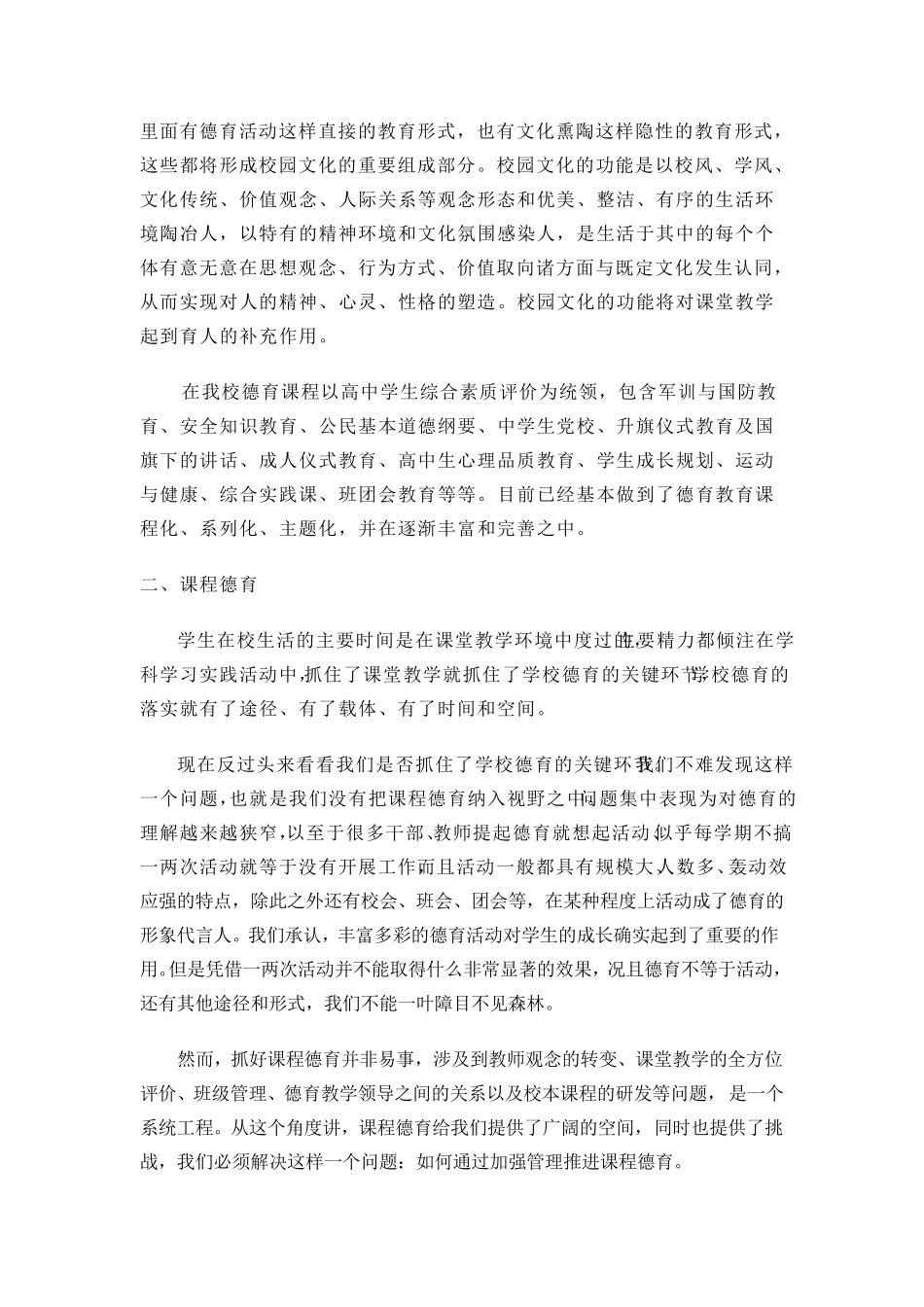 关于课程德育和德育课程的理解(含教育是什么)_第3页