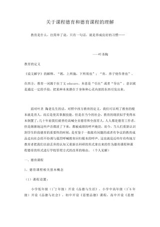 关于课程德育和德育课程的理解(含教育是什么)