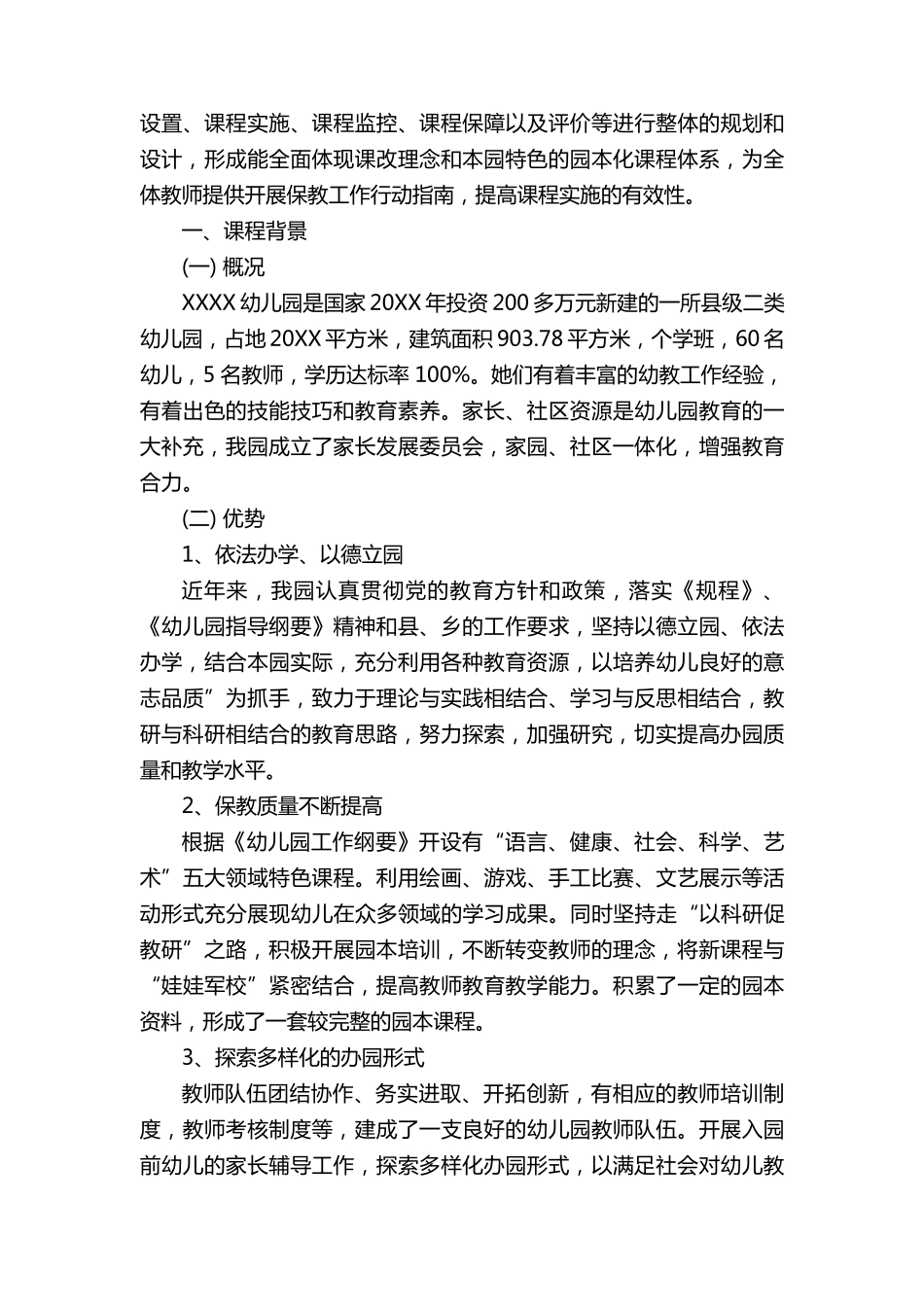 关于课程建设实施方案(20篇)_第2页