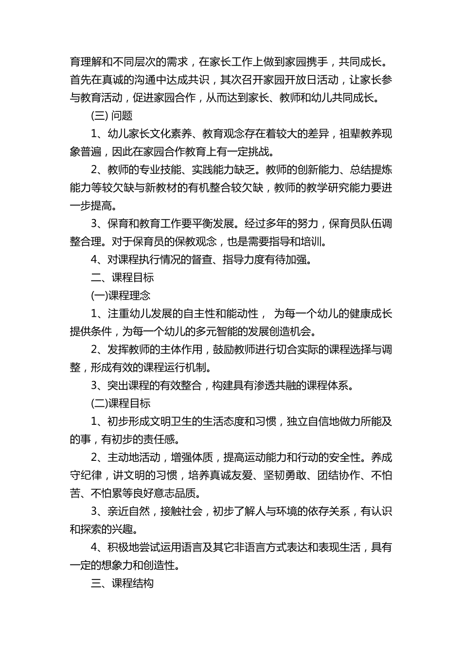 关于课程建设实施方案(20篇)_第3页