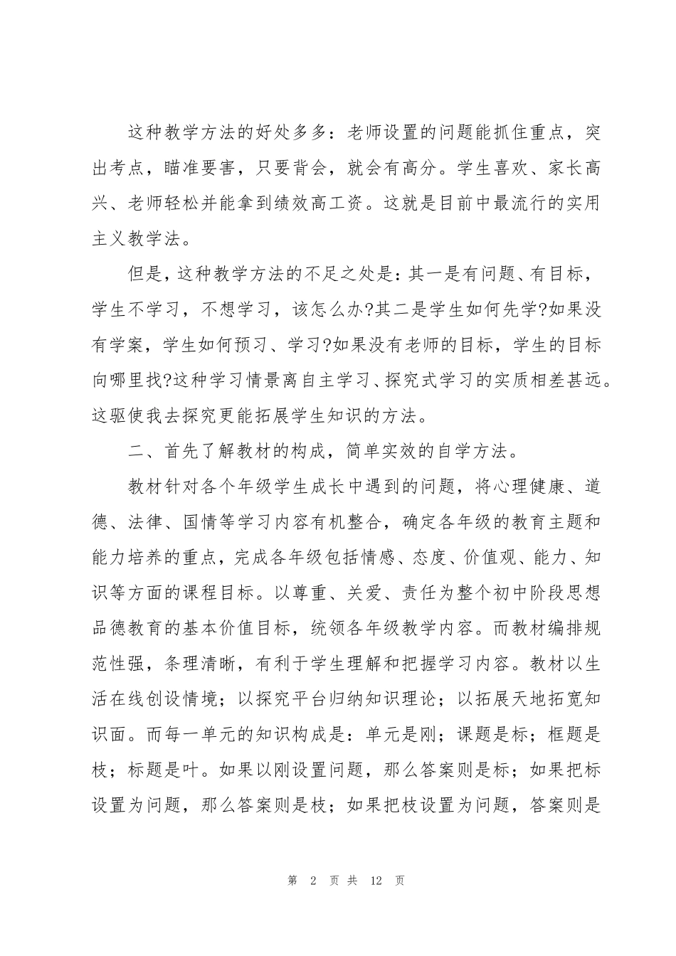 关于课程思政培训心得体会经典优质范文3篇_第2页