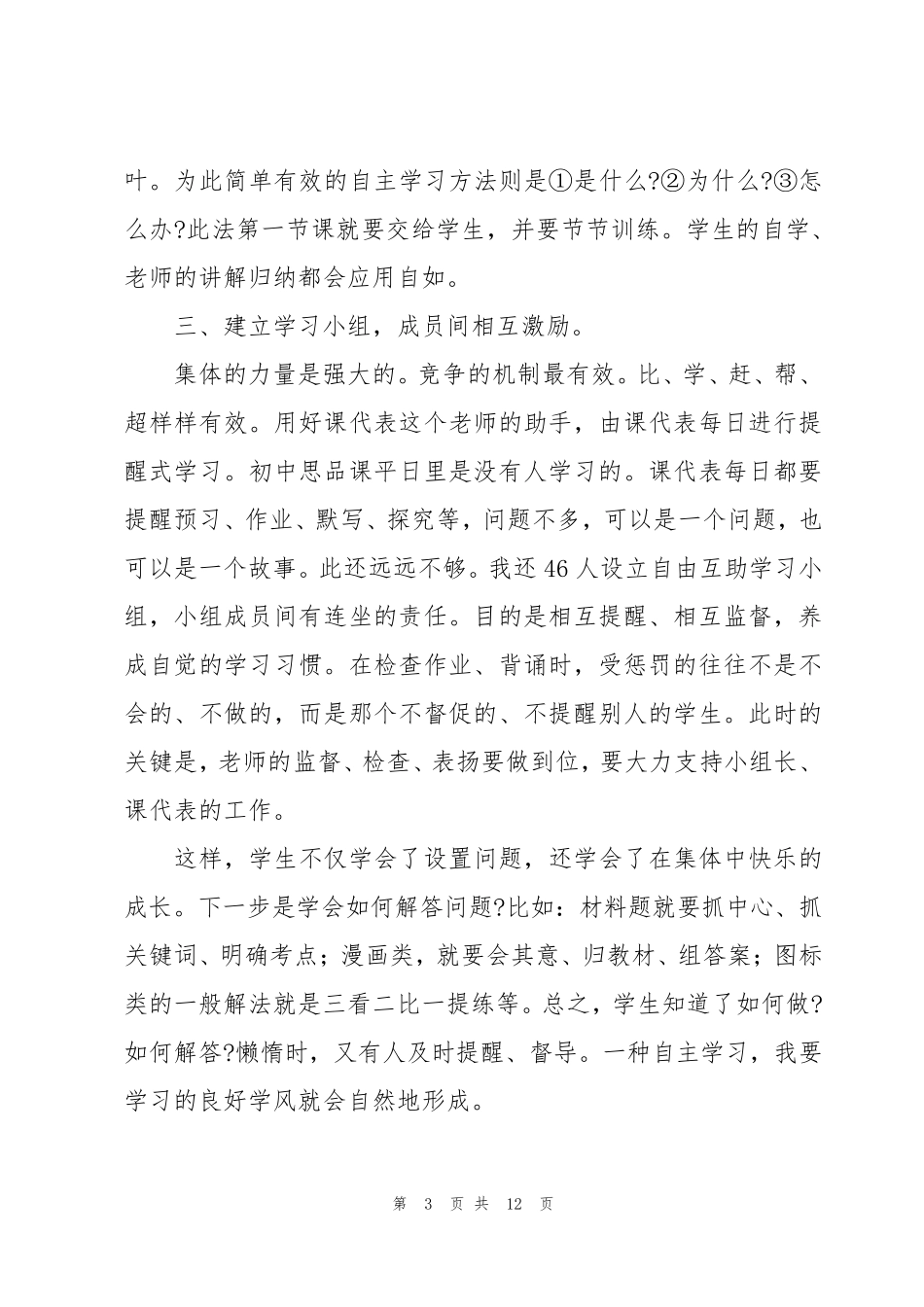 关于课程思政培训心得体会经典优质范文3篇_第3页