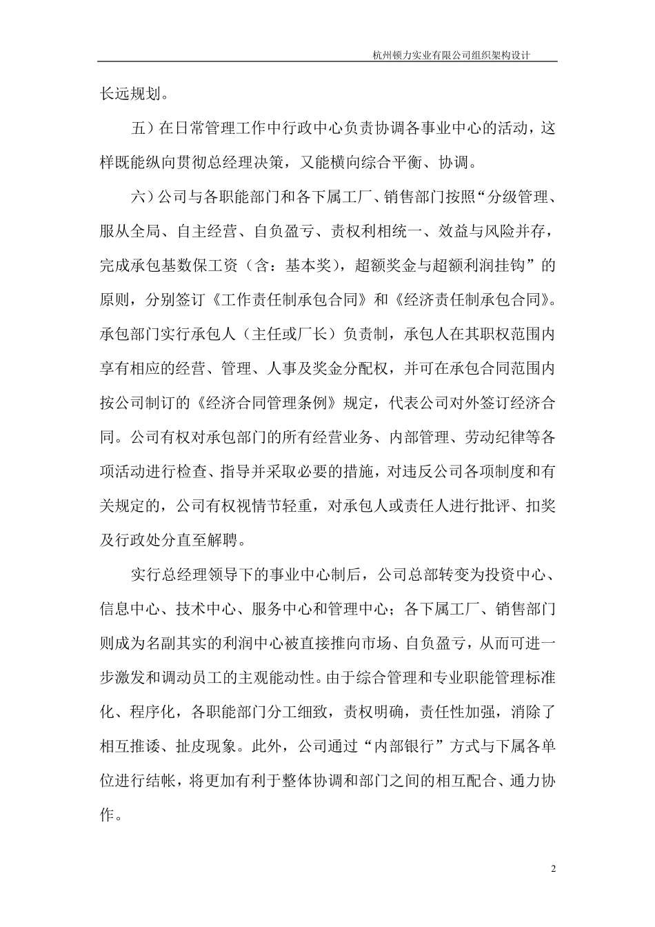 关于调整公司组织架构的设想_第2页