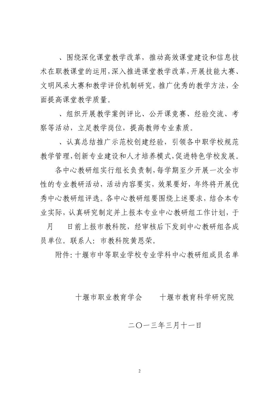 关于调整部分十堰市中等职业学校专业学科中心教研组成员的_第2页