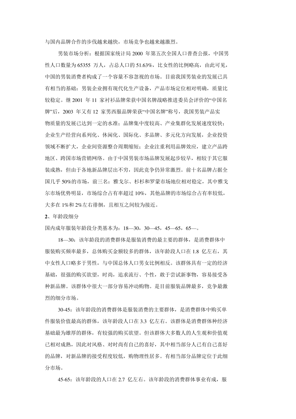 关于调查企业市场环境_第2页