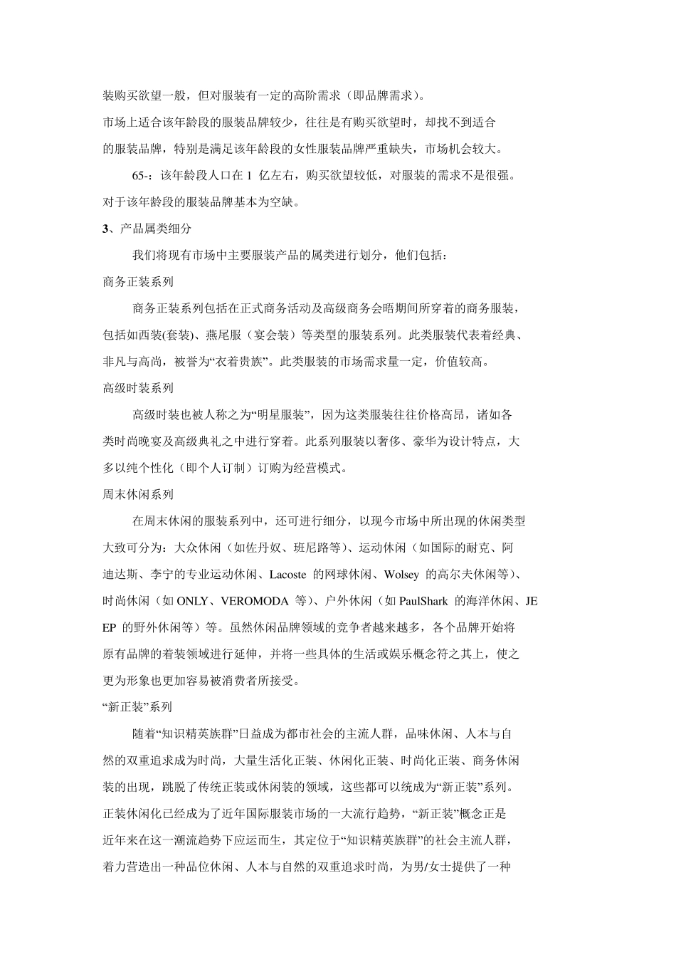 关于调查企业市场环境_第3页