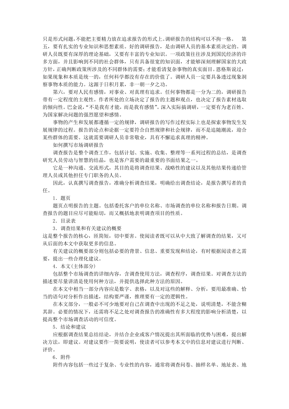 关于调研报告的写法(共4篇)_第2页