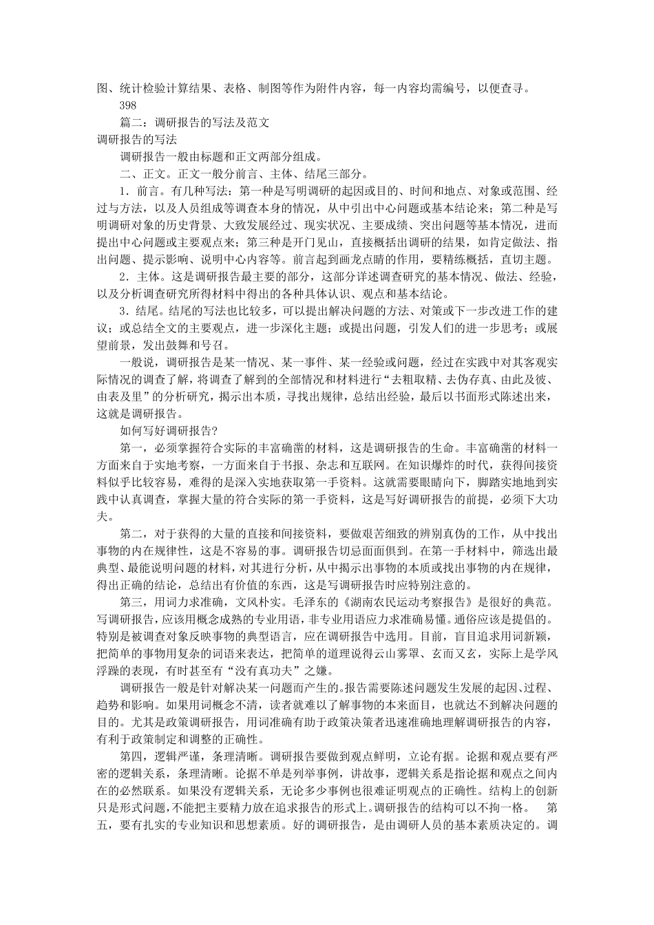 关于调研报告的写法(共4篇)_第3页