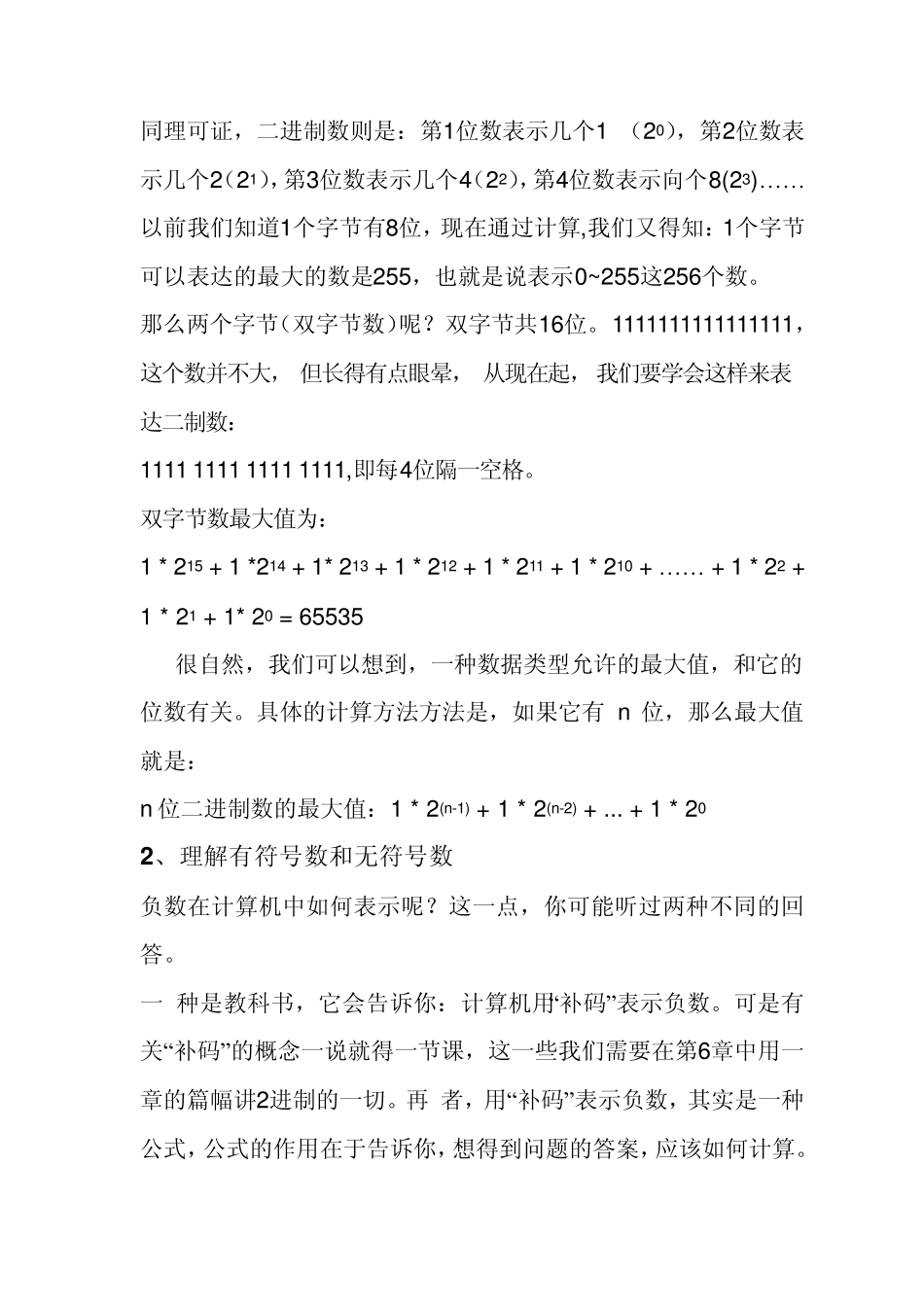 关于负数在计算机中的表示方法讲述_第2页