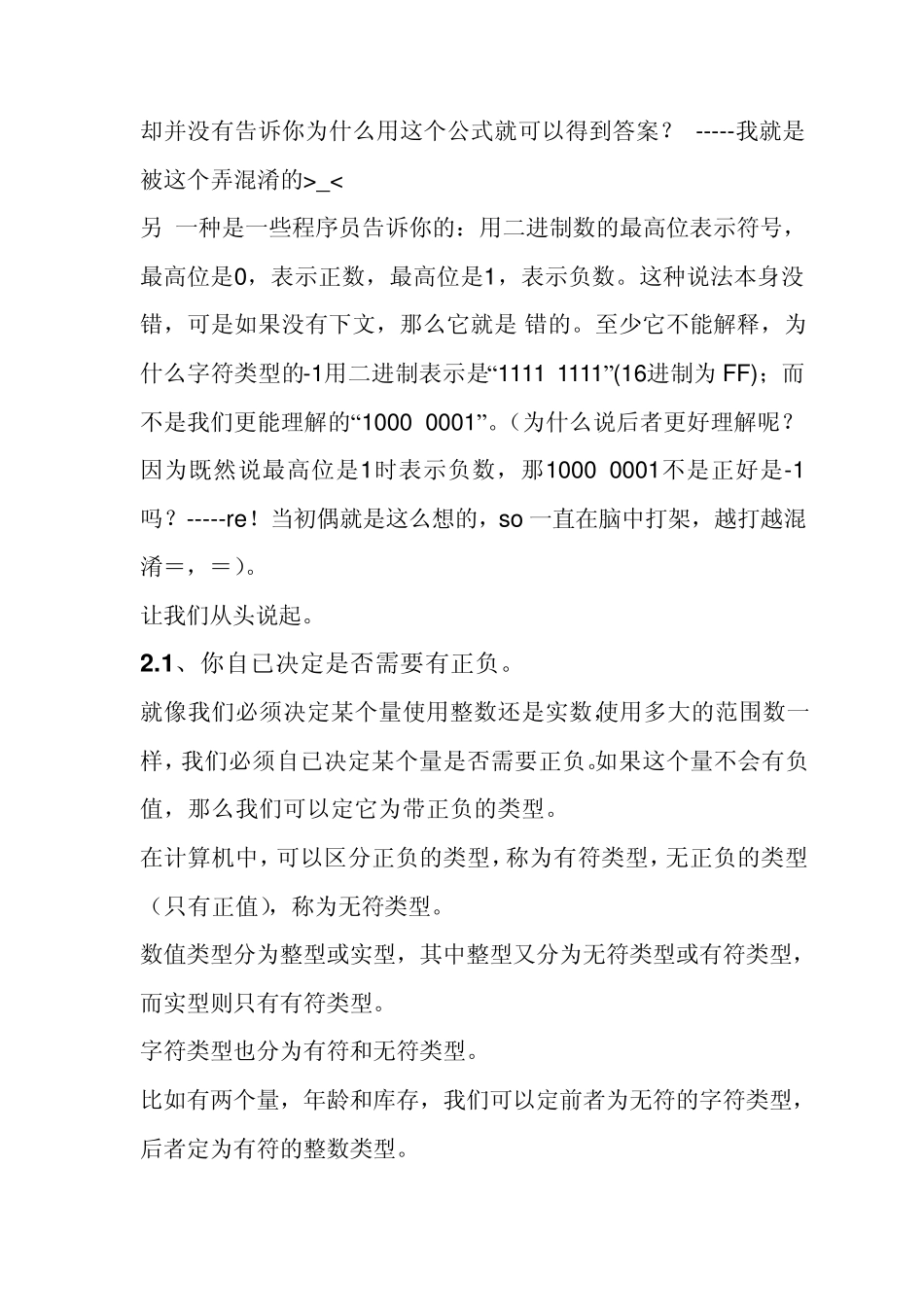 关于负数在计算机中的表示方法讲述_第3页