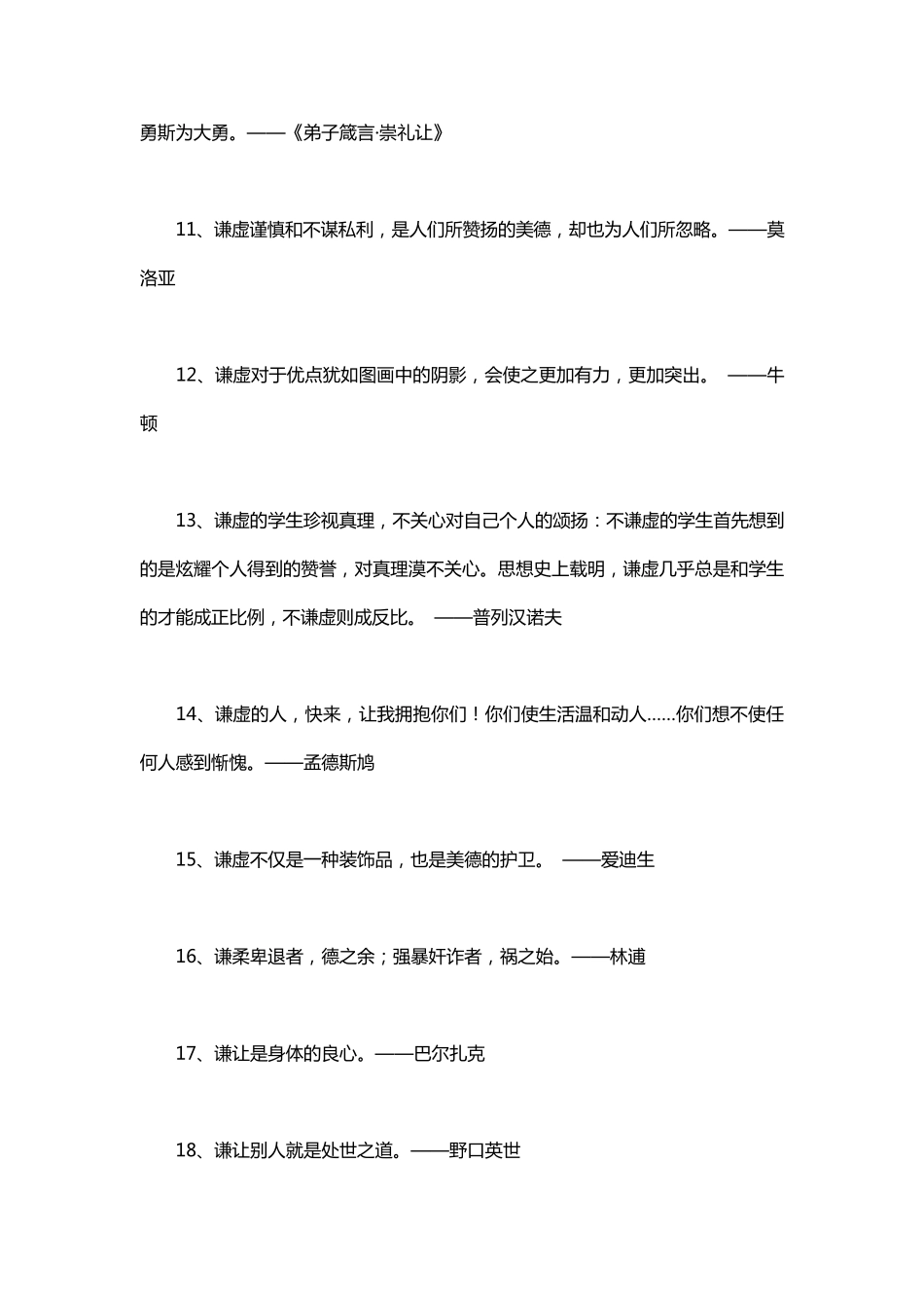 关于谦虚的名言_第2页