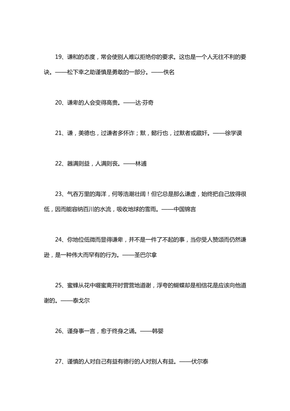 关于谦虚的名言_第3页
