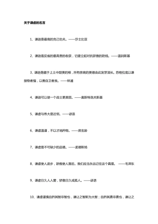 关于谦虚的名言