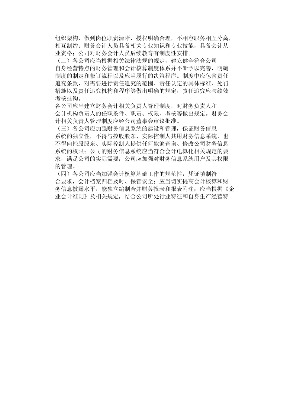 关于财务工作整改情况报告_第2页