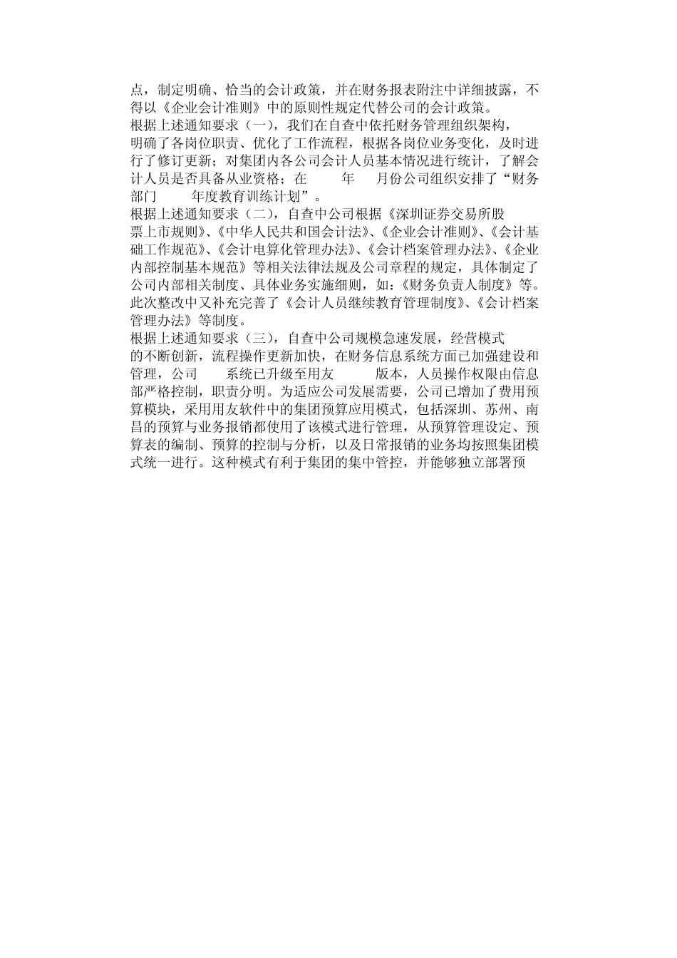 关于财务工作整改情况报告_第3页