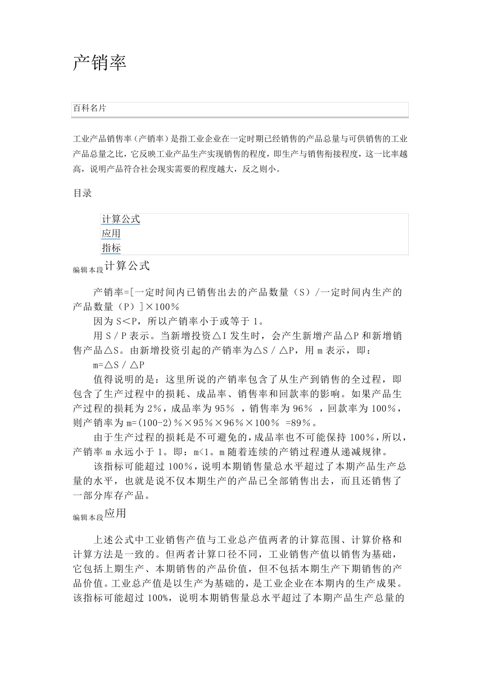 关于财务指标产销率的说明_第1页