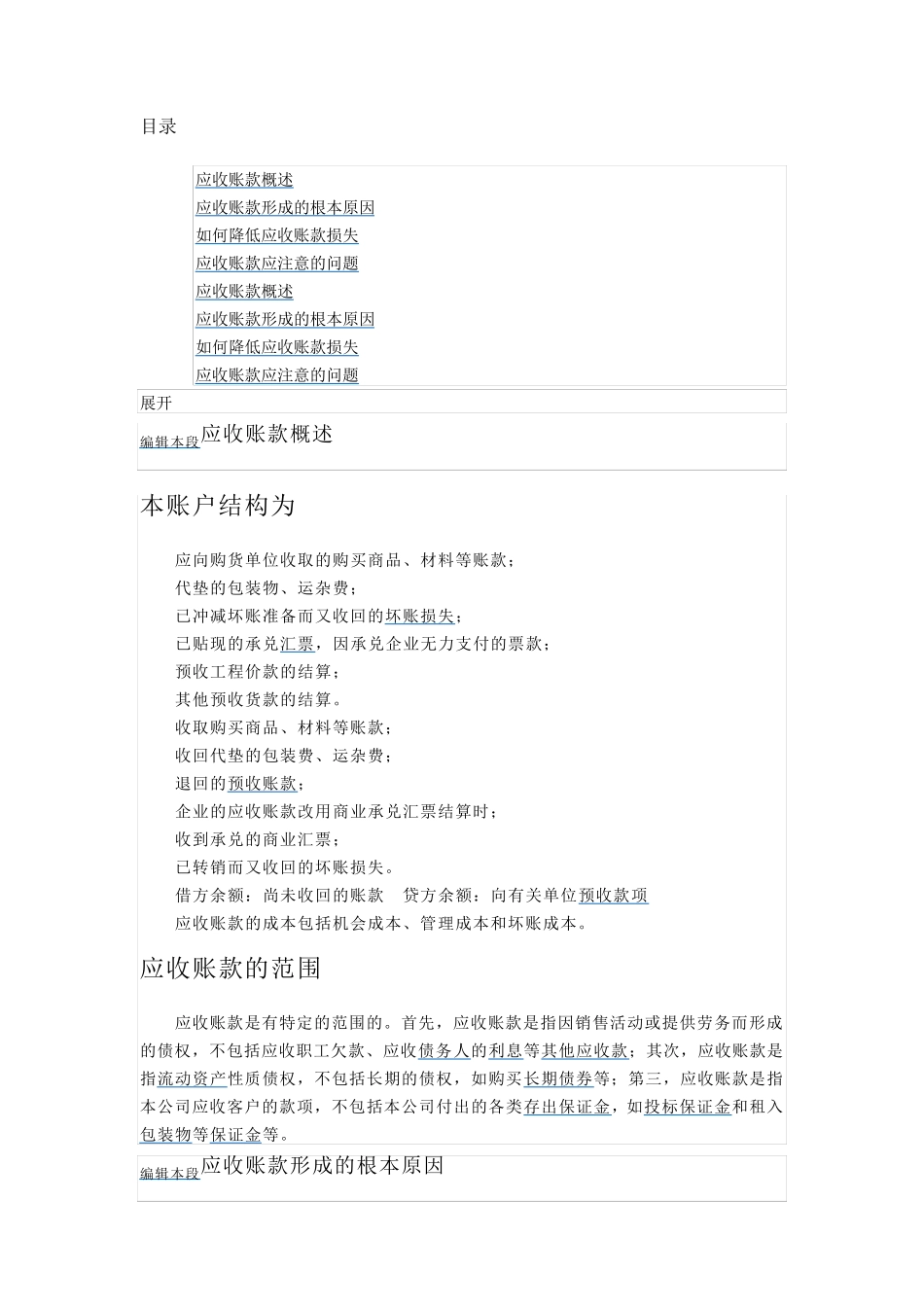 关于财务指标产销率的说明_第3页