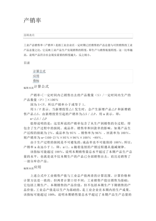 关于财务指标产销率的说明