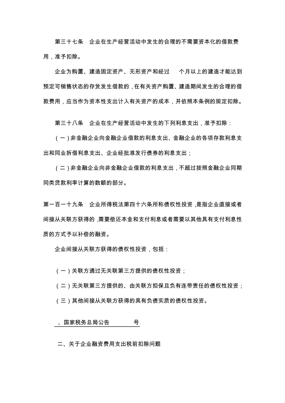 关于财务费用(利息支出)各种扣除情况总结_第2页