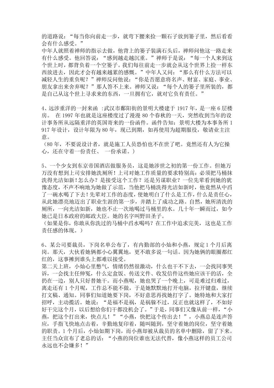 关于责任心的七个小故事_第2页