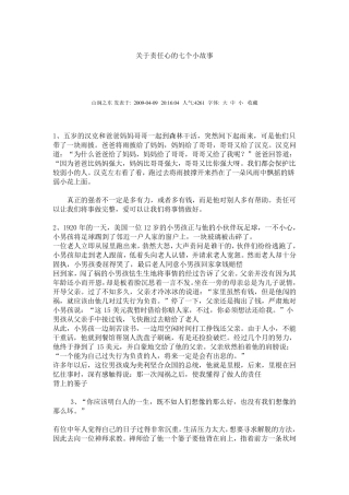 关于责任心的七个小故事