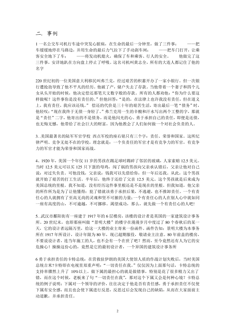 关于责任的作文素材_第2页