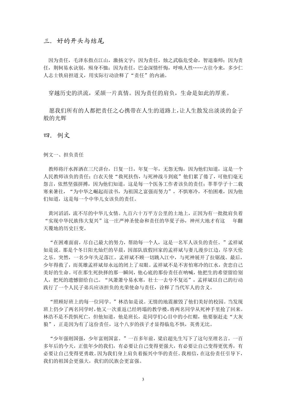 关于责任的作文素材_第3页