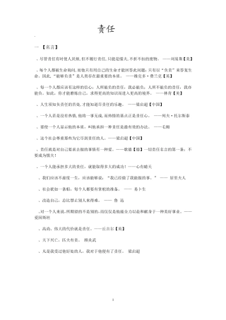 关于责任的作文素材