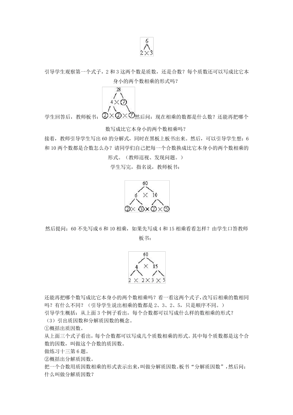 关于质因数和分解质因数的概念及方法_第2页