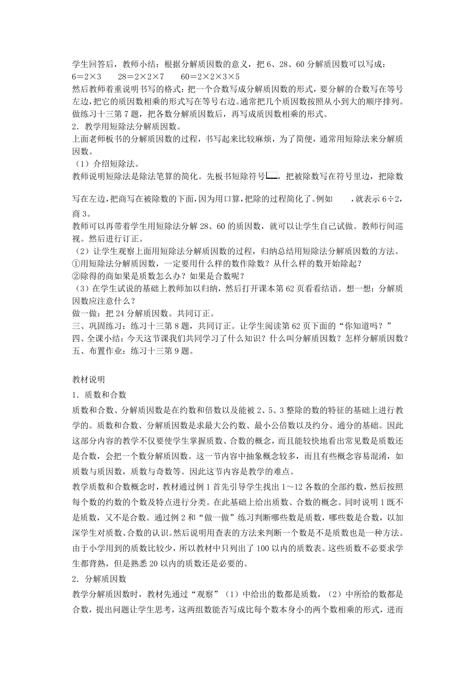 关于质因数和分解质因数的概念及方法_第3页