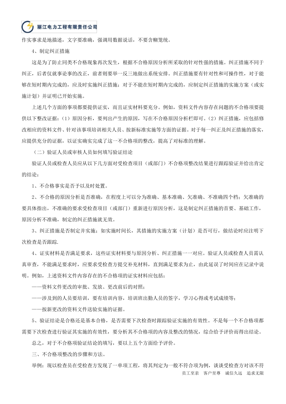 关于质量不合格整改的相关内容2_第3页