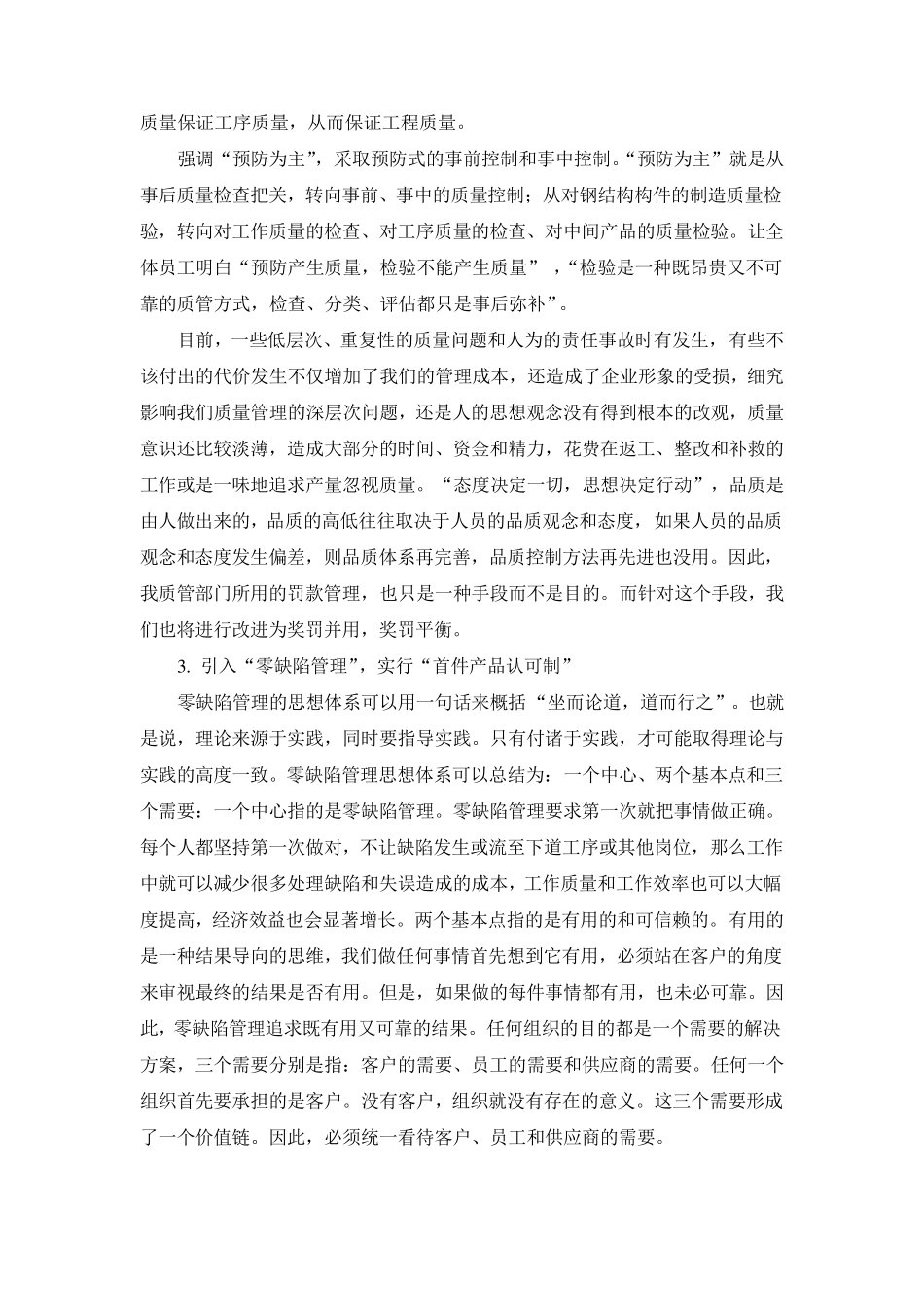 关于质量提升的思考_第2页