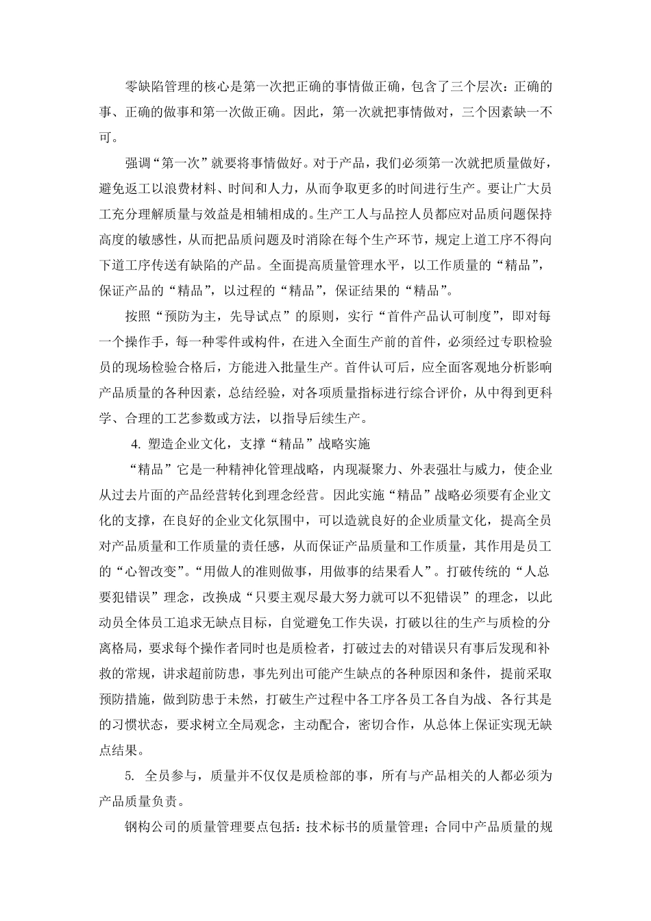 关于质量提升的思考_第3页