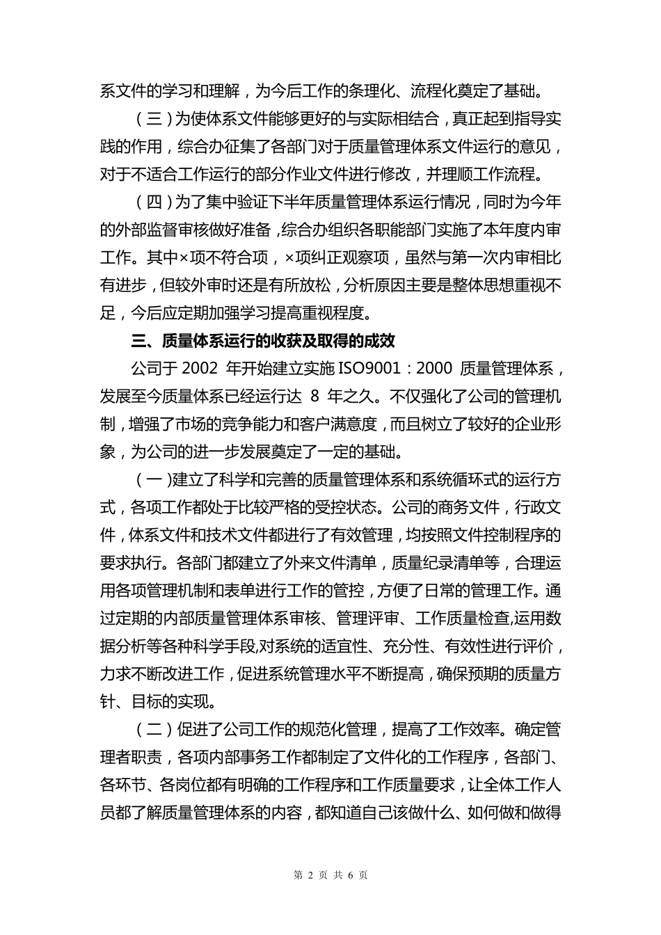 关于质量管理体系运行情况的总结报告_第2页
