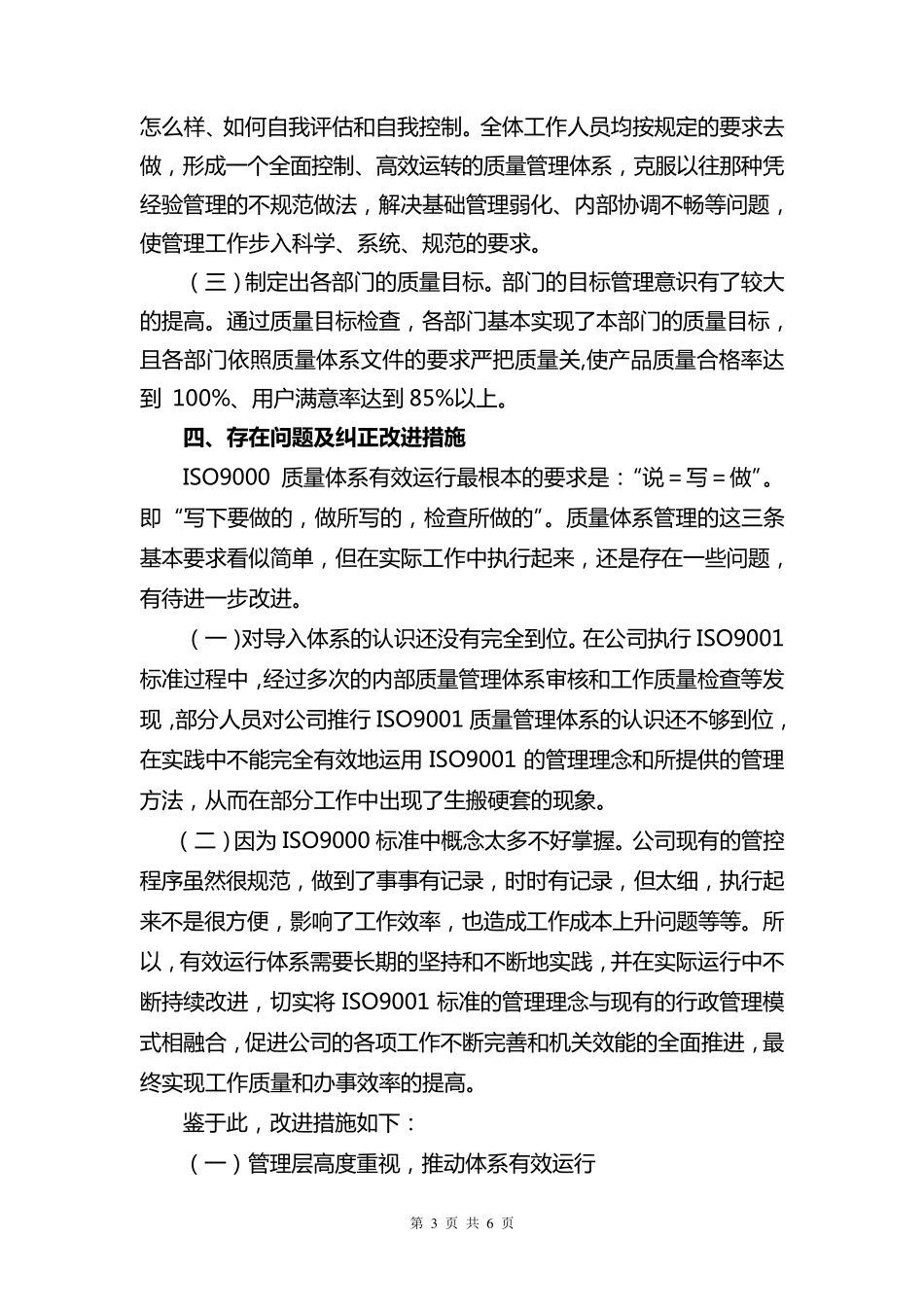 关于质量管理体系运行情况的总结报告_第3页